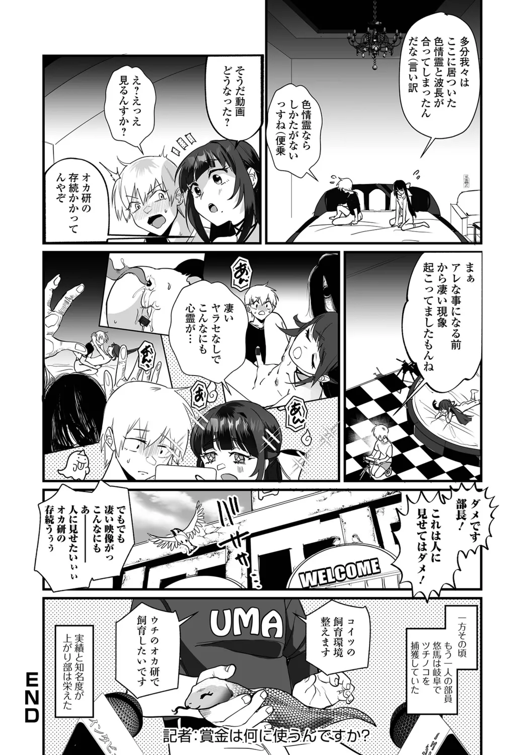 Otokonoko to Nariyuki Makase - Page 18