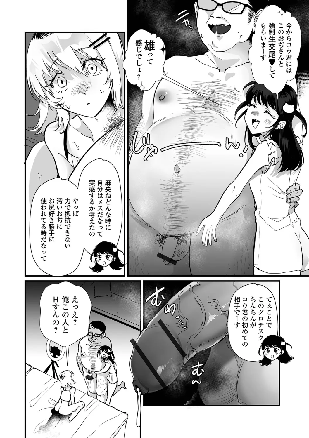 Otokonoko to Nariyuki Makase - Page 26