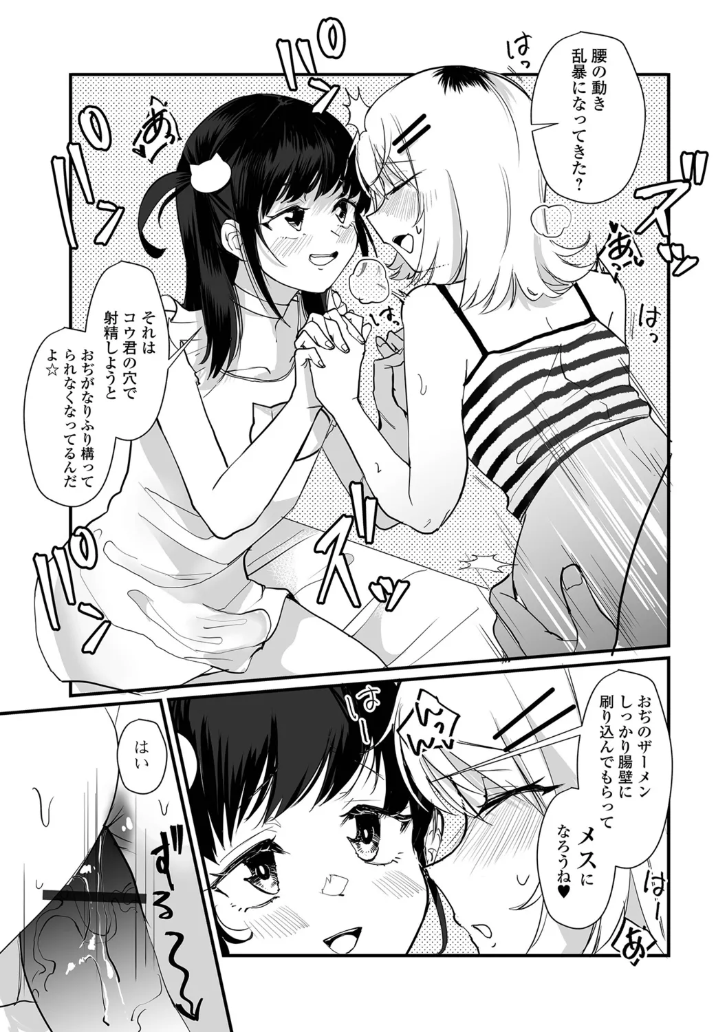 Otokonoko to Nariyuki Makase - Page 33