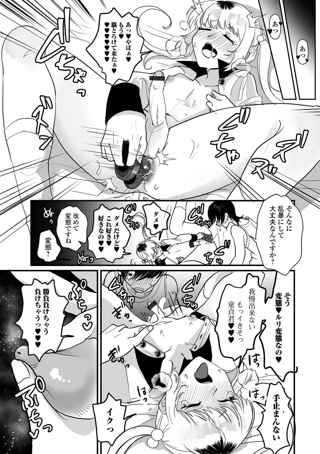 Otokonoko to Nariyuki Makase - Page 45