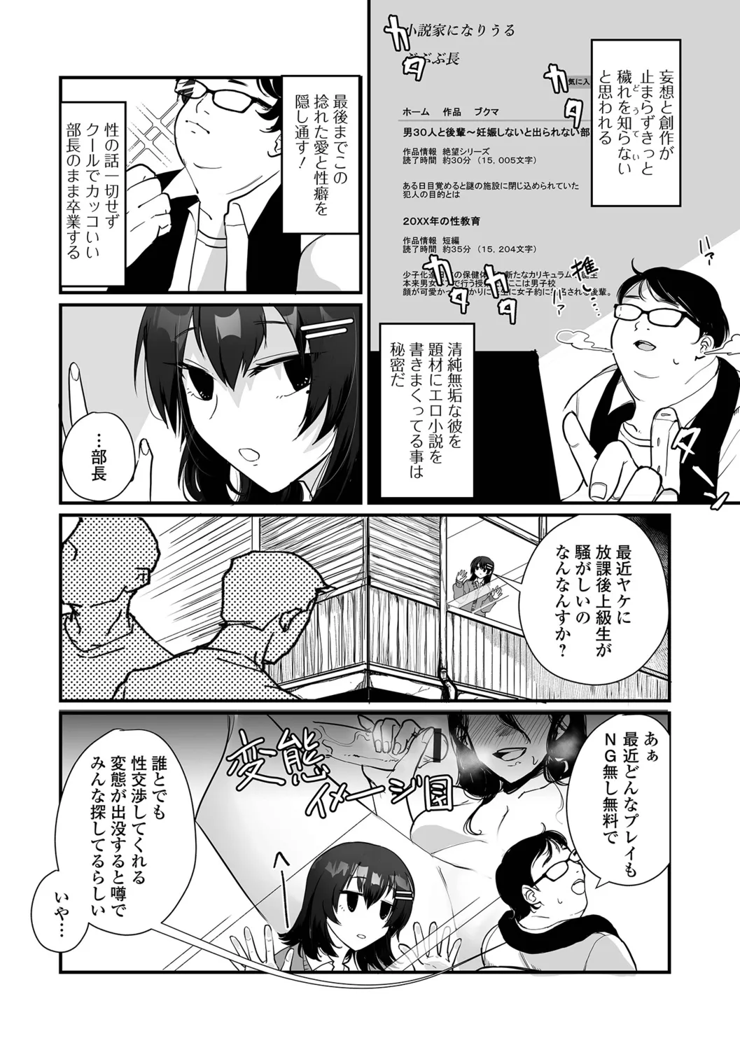 Otokonoko to Nariyuki Makase - Page 68