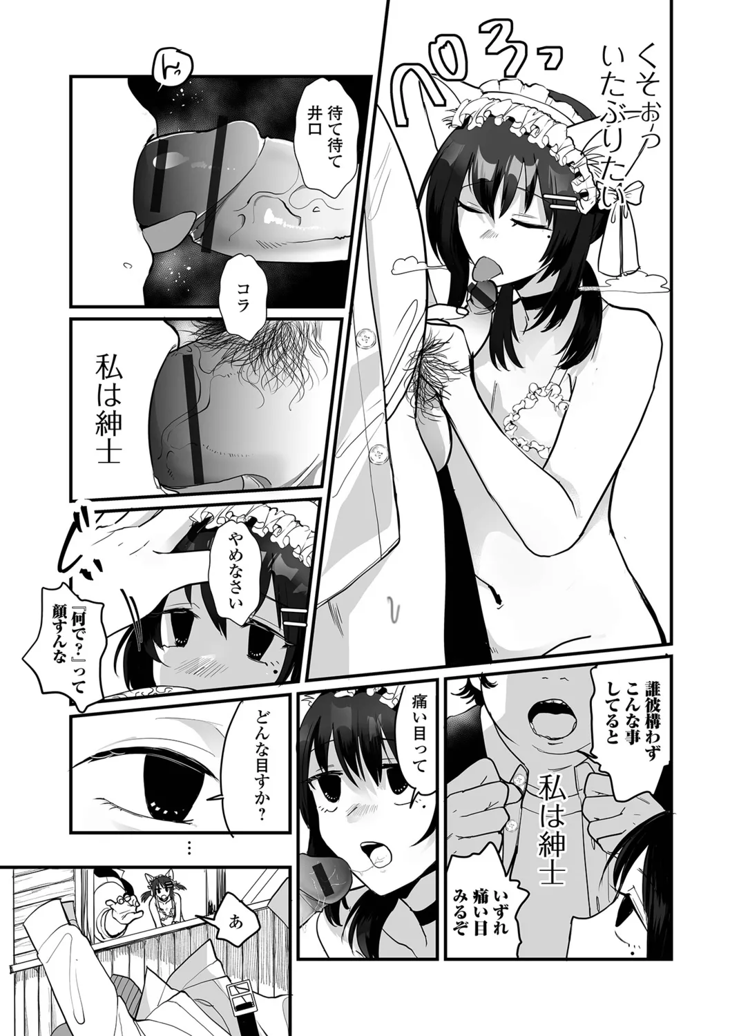 Otokonoko to Nariyuki Makase - Page 73