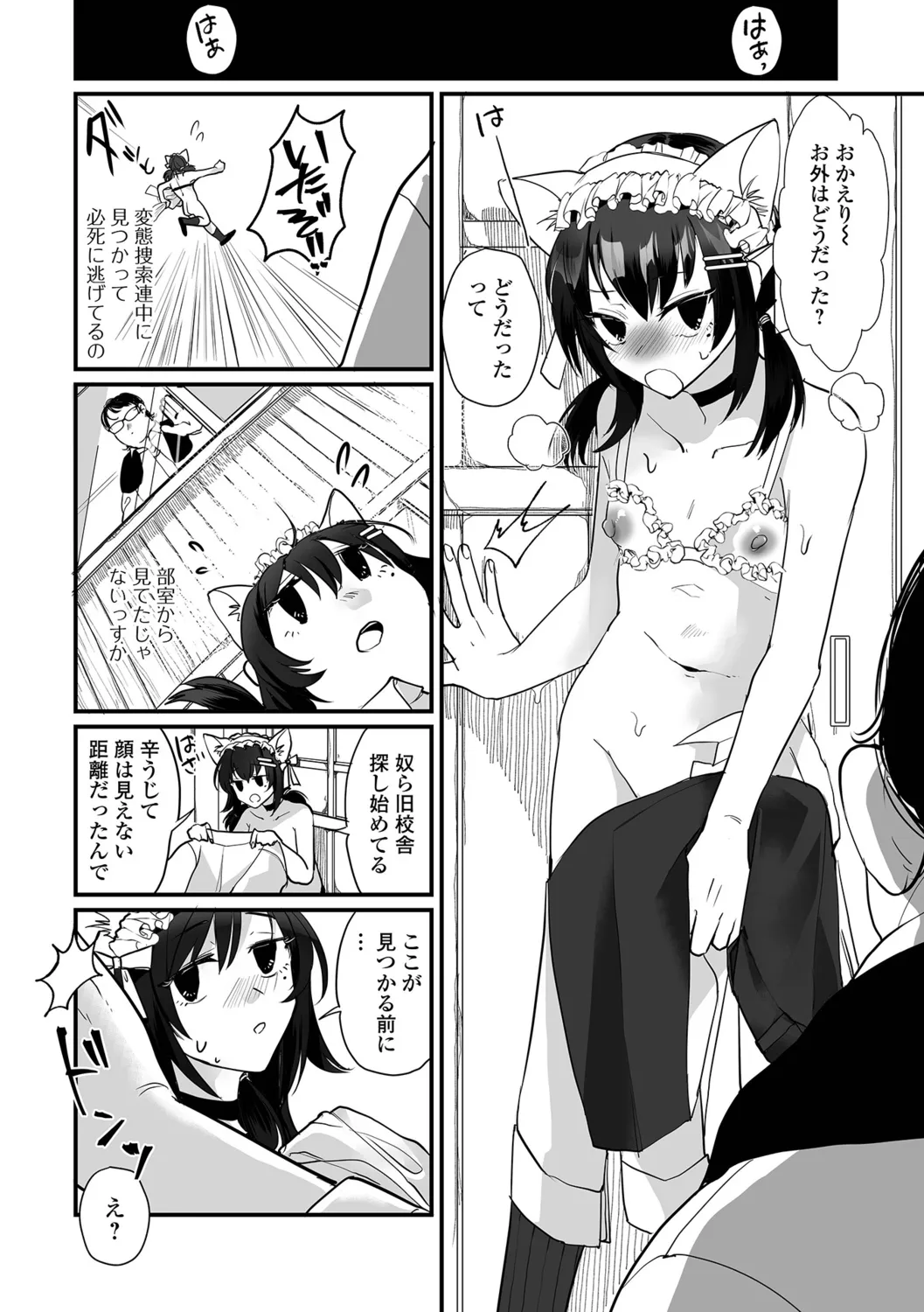 Otokonoko to Nariyuki Makase - Page 74