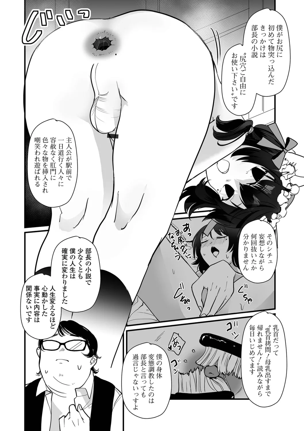 Otokonoko to Nariyuki Makase - Page 80