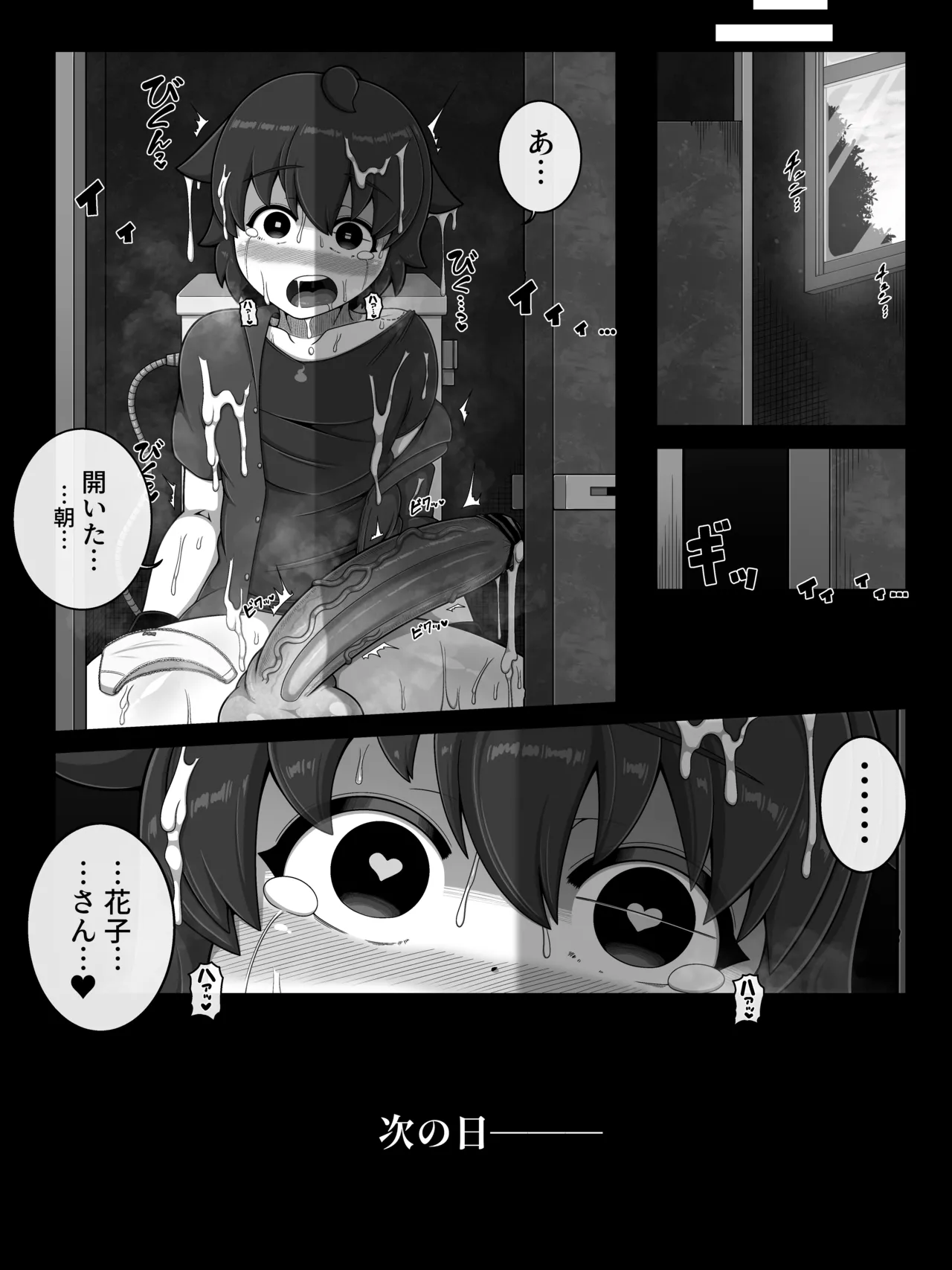 Hanako-san Bath - Page 17