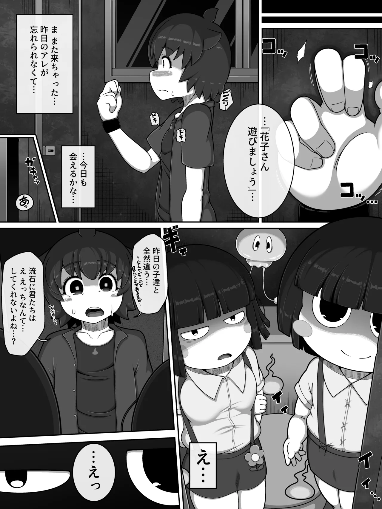 Hanako-san Bath - Page 18