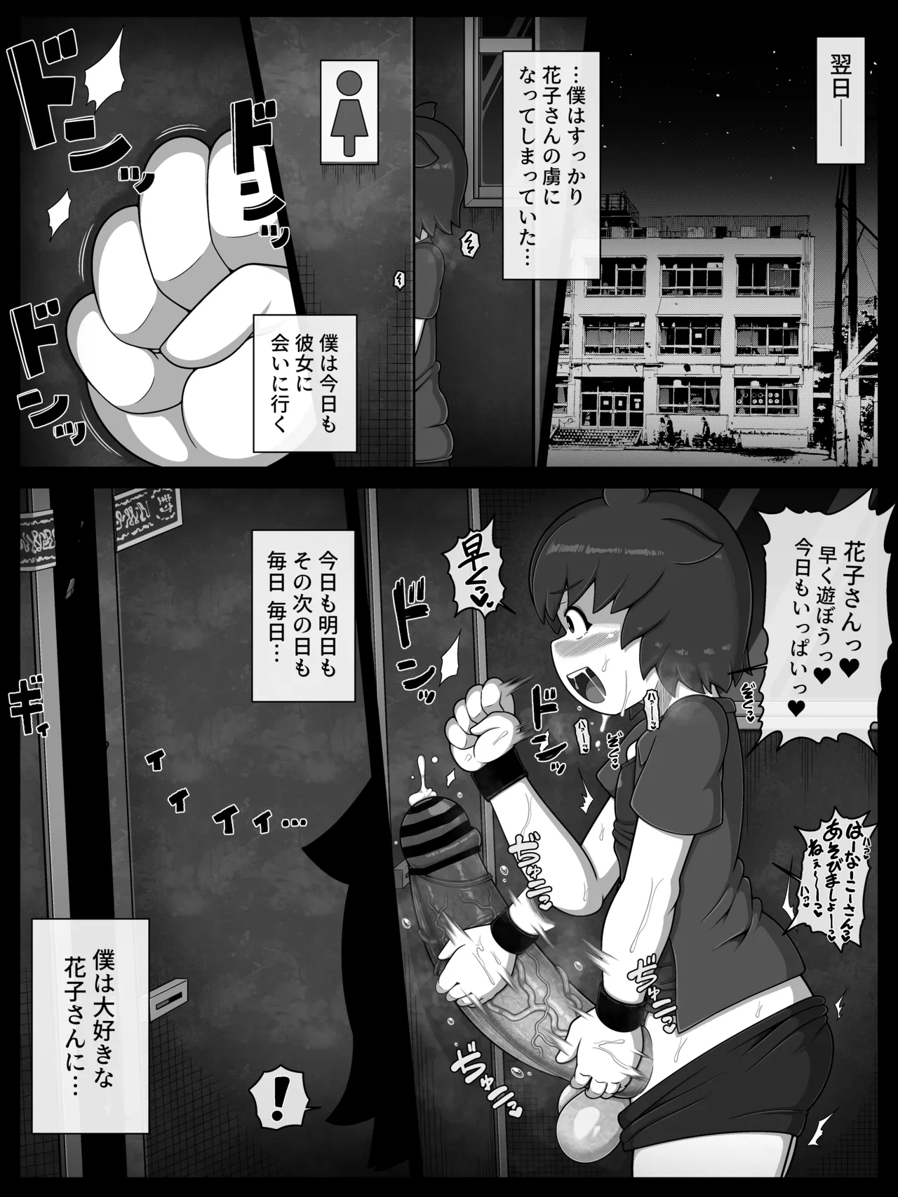 Hanako-san Bath - Page 30