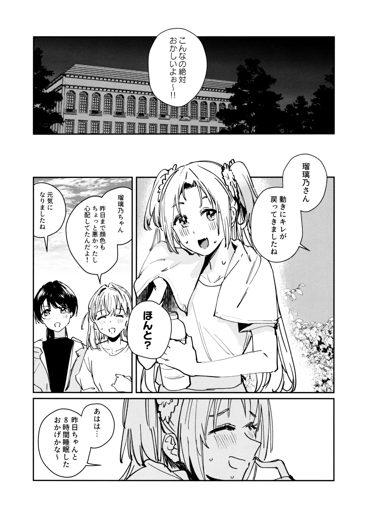 Fuki vol. 1 - Conspiracy - Page 27