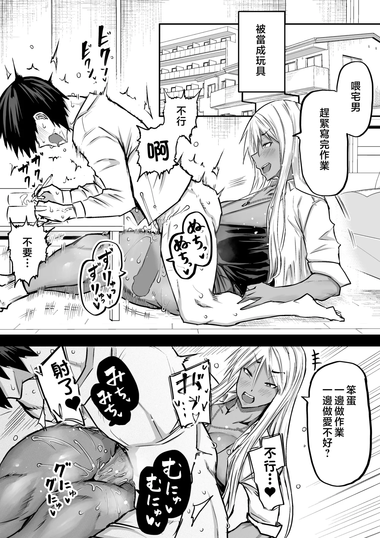Zenbu Shiboritotte Kureru Deka Chichi Gal | 榨乾我所有精力的巨乳辣妹 - Page 21