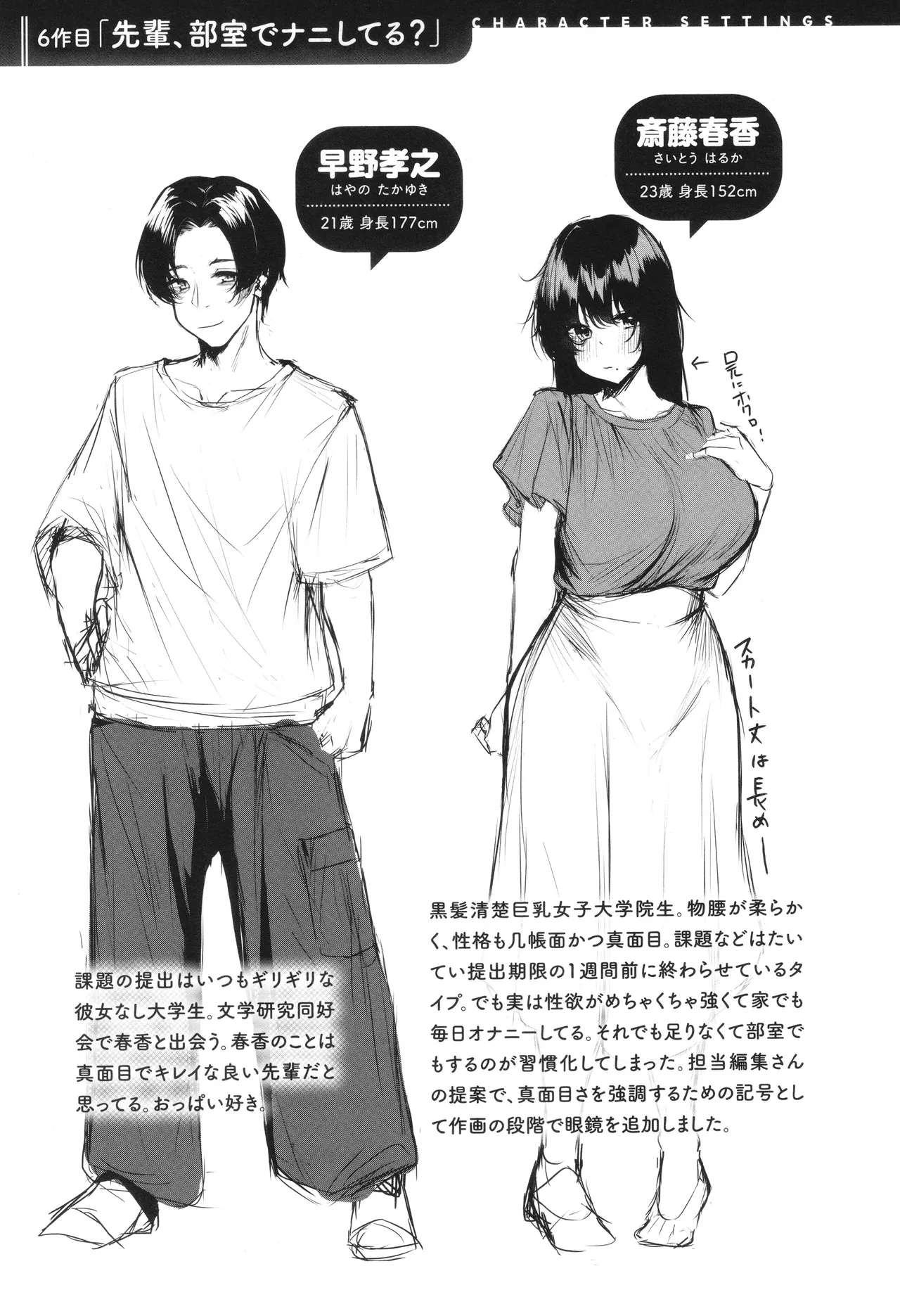 Makechau Kanojo - Page 242