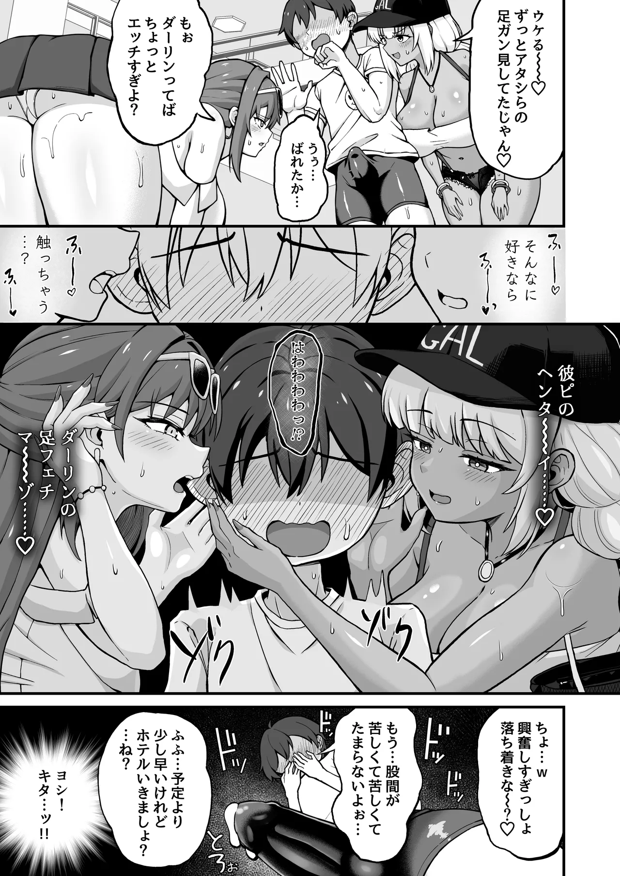 Gal to Bikyaku to Yuuwaku Date - Page 16