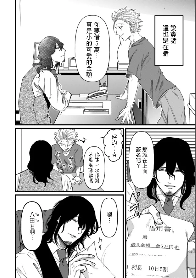 [Mりあ] A debt that can't be resolved by paying with your body.丨肉償也償不清的債 [Chinese] [冒险者公会] [Digital]（完结） - Page 16