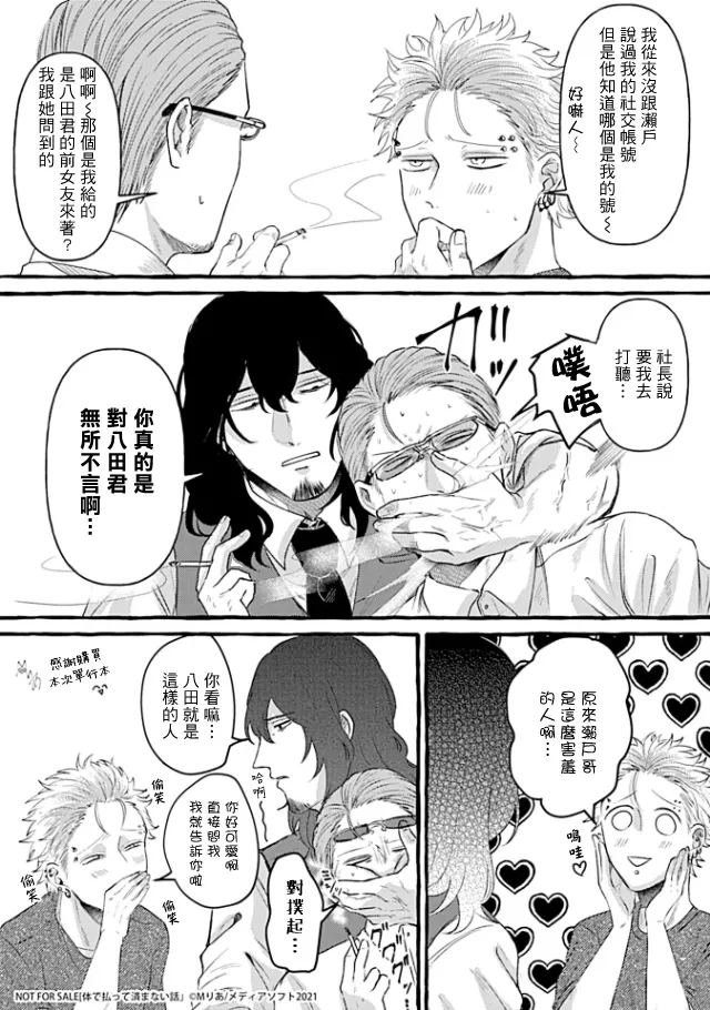 [Mりあ] A debt that can't be resolved by paying with your body.丨肉償也償不清的債 [Chinese] [冒险者公会] [Digital]（完结） - Page 169