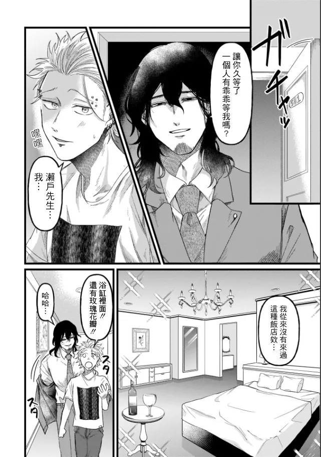 [Mりあ] A debt that can't be resolved by paying with your body.丨肉償也償不清的債 [Chinese] [冒险者公会] [Digital]（完结） - Page 20