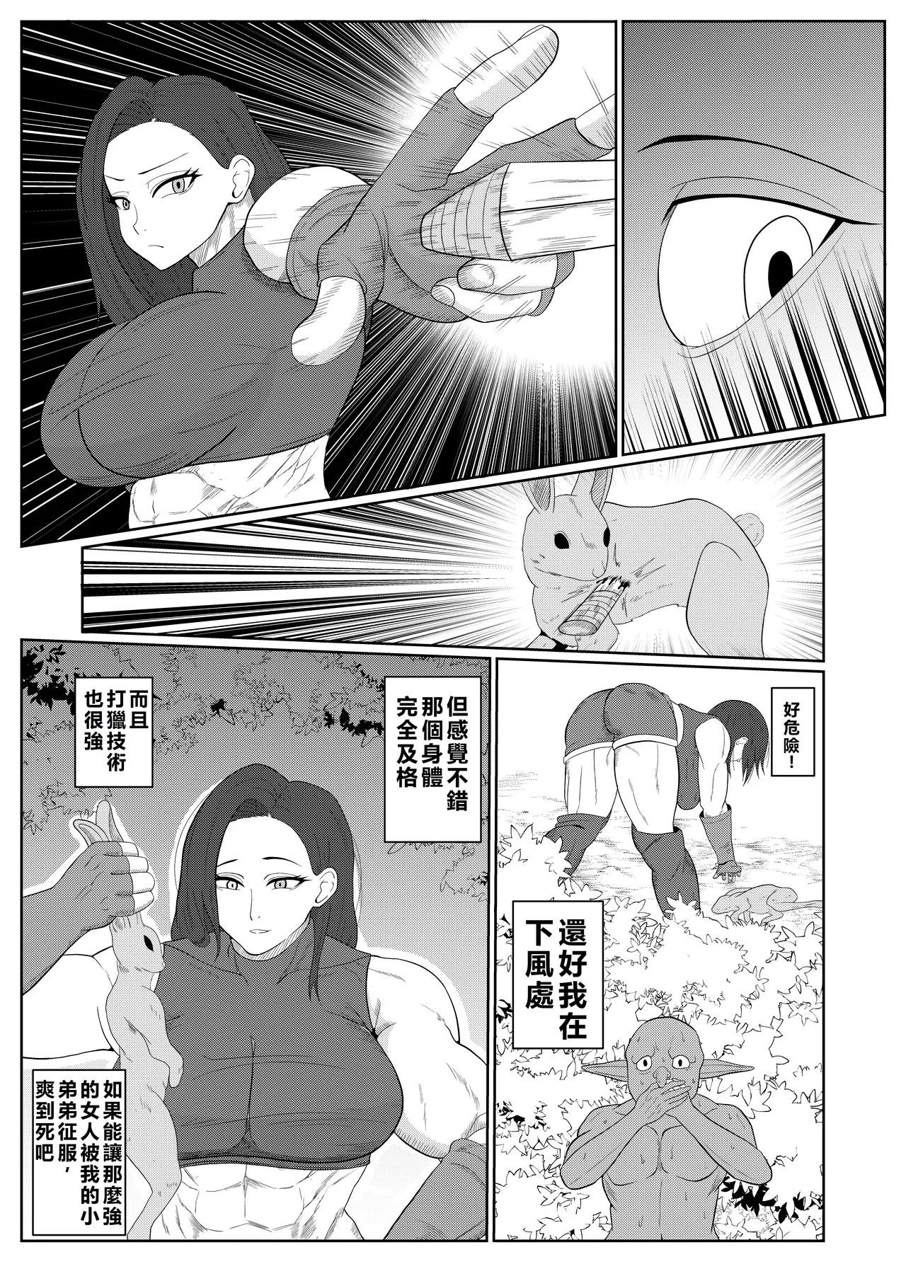 Tensei Goblin - Page 10