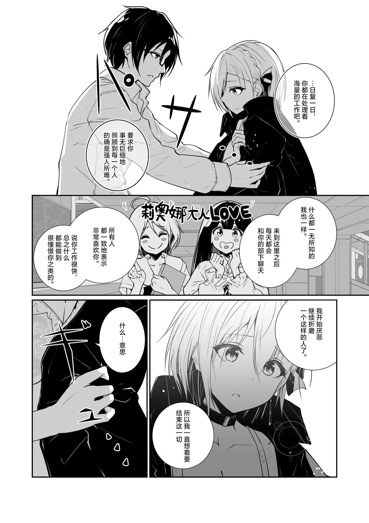 Megamisama no Ohayou 3 | 女神大人的早安问好 3 - Page 14