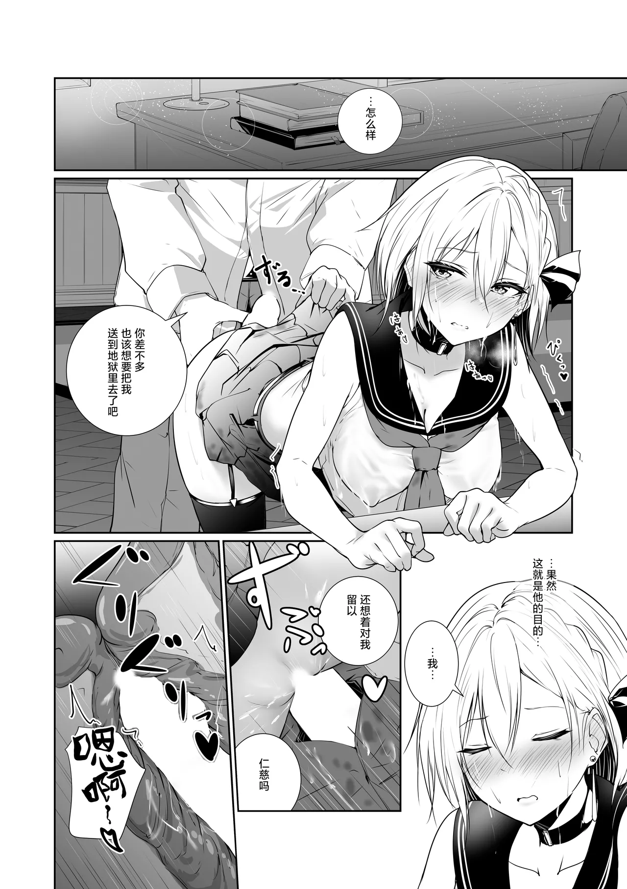 Megamisama no Ohayou 3 | 女神大人的早安问好 3 - Page 28