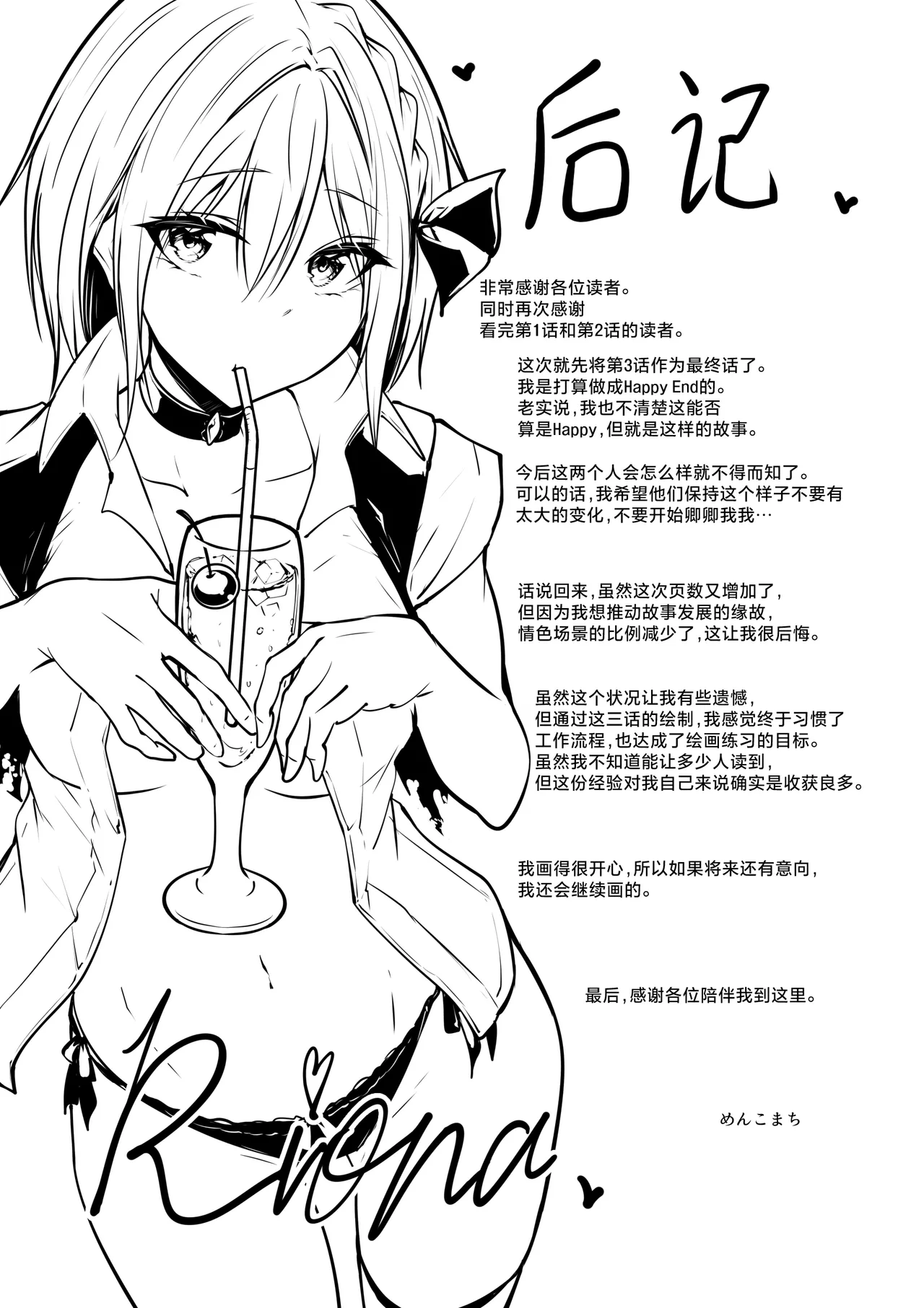 Megamisama no Ohayou 3 | 女神大人的早安问好 3 - Page 49