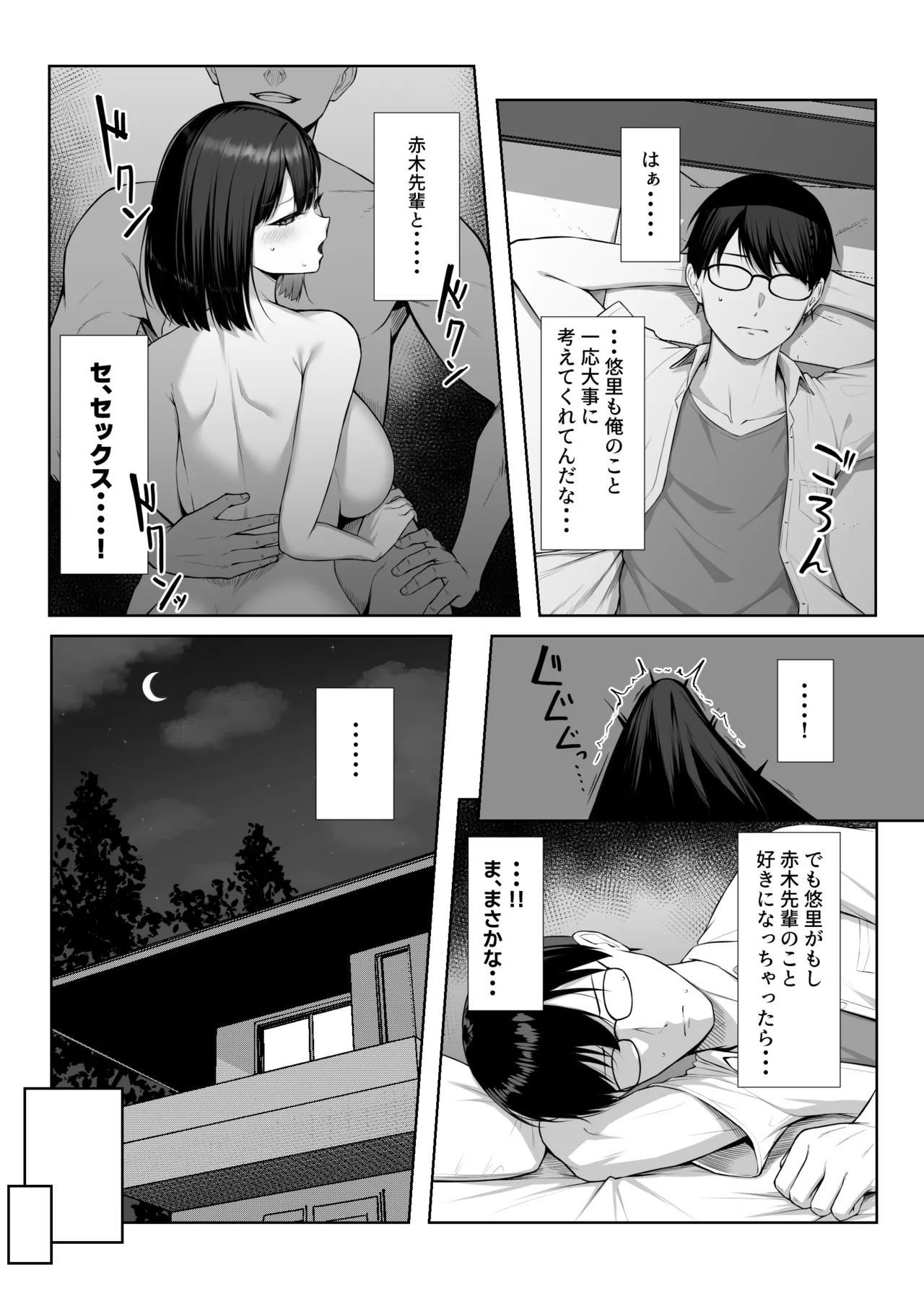 Senpai no Tame ni, Dakaremasu. - Page 11