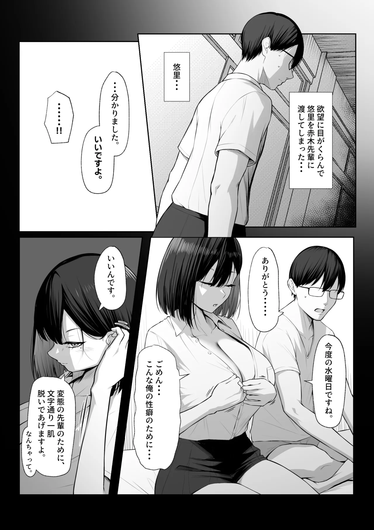 Senpai no Tame ni, Dakaremasu. - Page 14