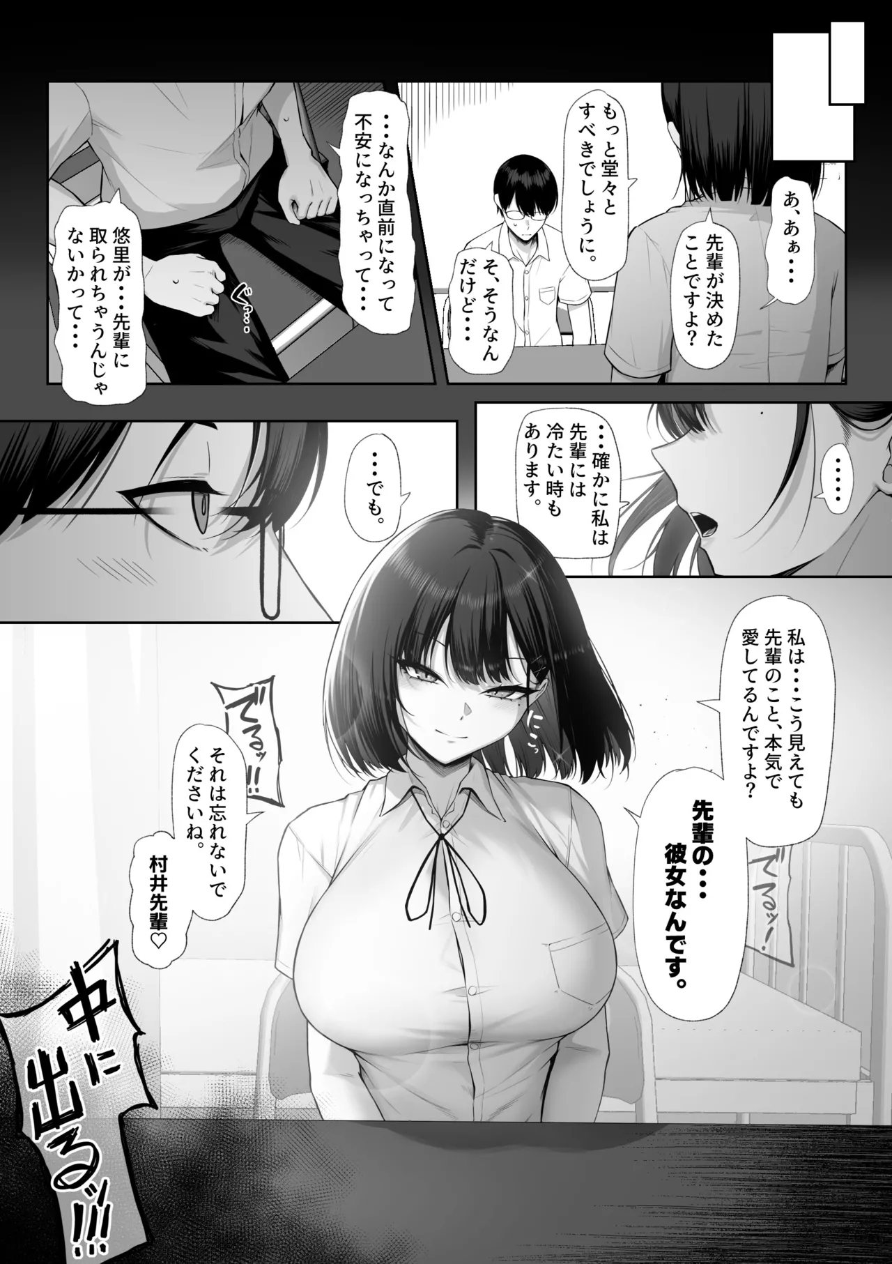 Senpai no Tame ni, Dakaremasu. - Page 55