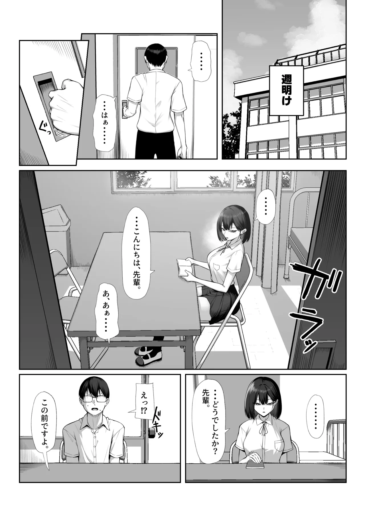 Senpai no Tame ni, Dakaremasu. - Page 68