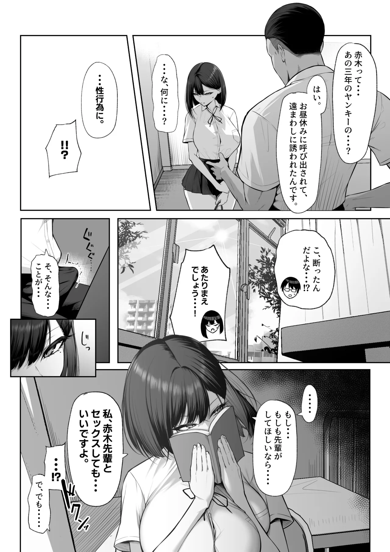 Senpai no Tame ni, Dakaremasu. - Page 9