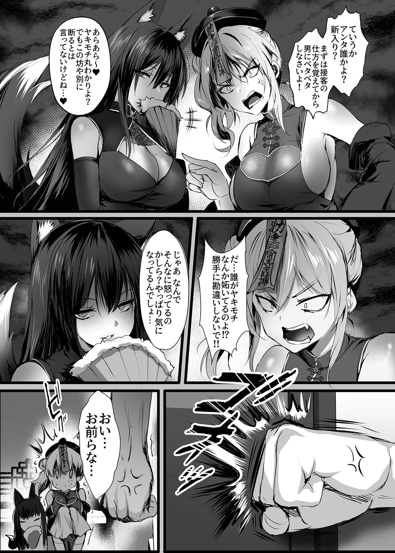 Chunfontein Saiin Hiwa 3 - Page 16