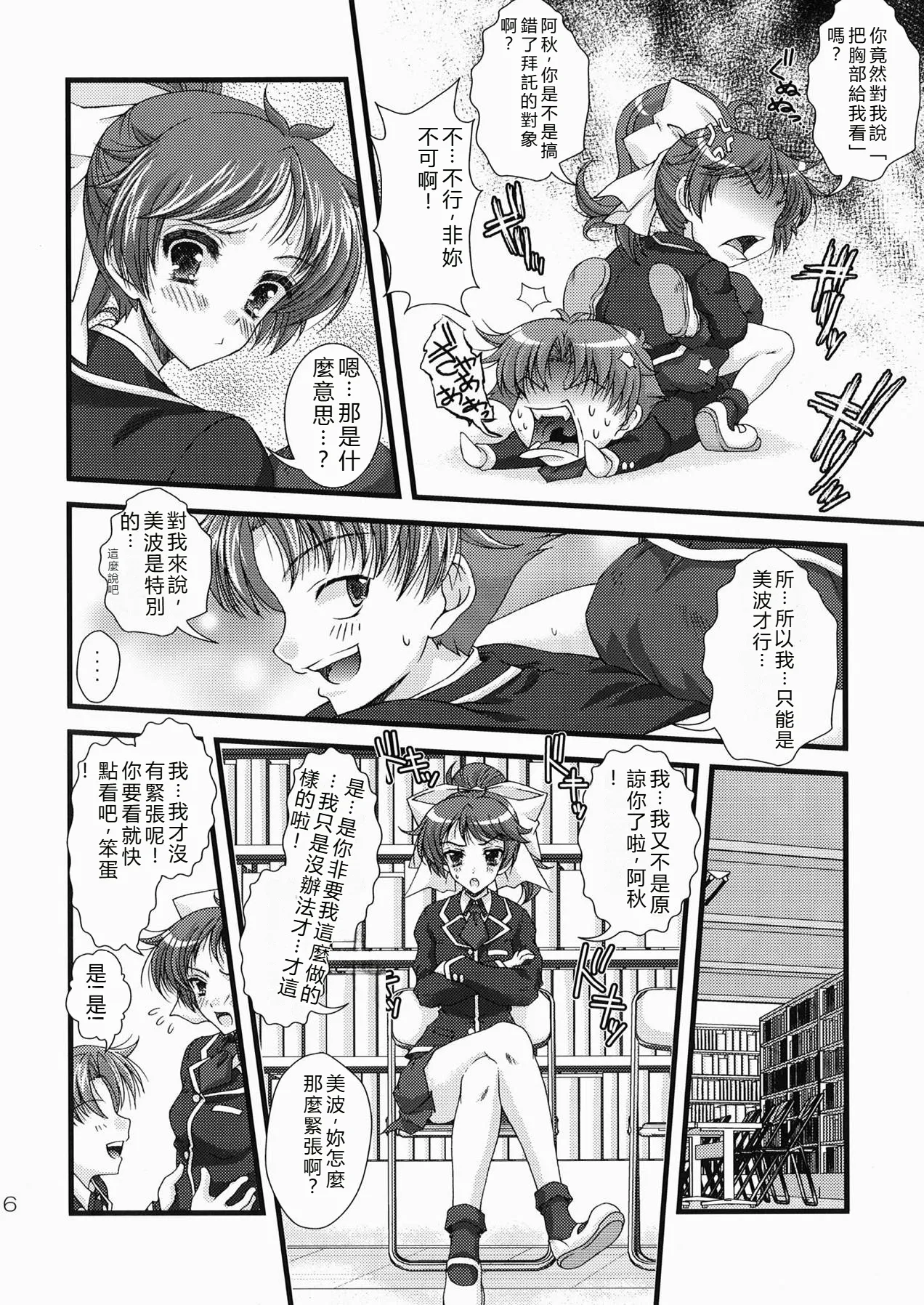 Baka to Test to Seikantai - Page 15