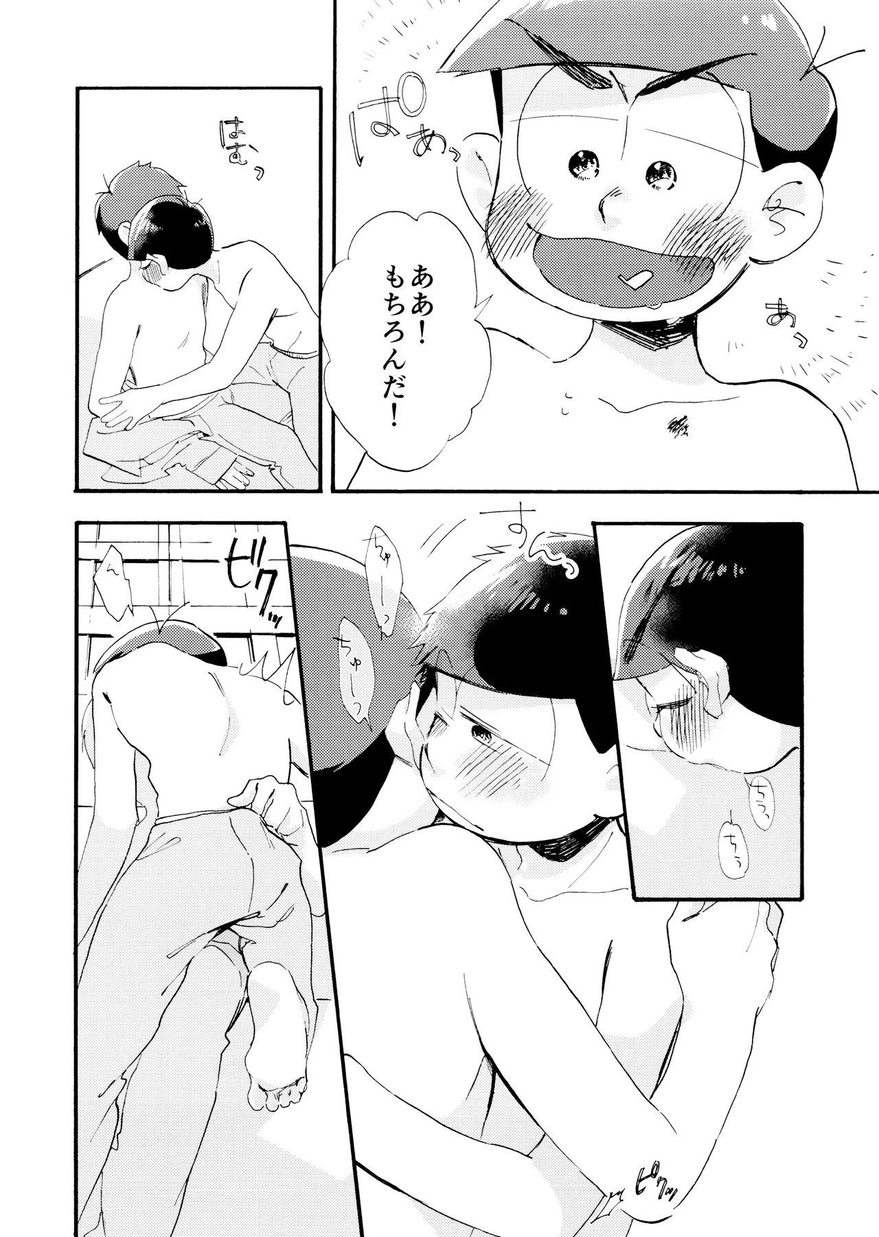 Matsuno-ka jinan tadaima kisu ni muchuu! - Page 19