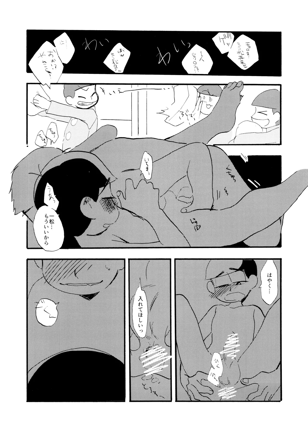 Matsuno-ka jinan tadaima kisu ni muchuu! - Page 23
