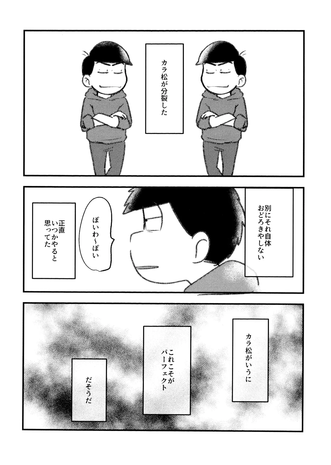 Page 5 of [Kawate Bukuro (Kawate Bukuro Monzu Bubblicious)] Jiko ai no tsuyoi jinan ga 2-ri ni natte ai to wa nanika tou hanashi (Mr. Osomatsu)