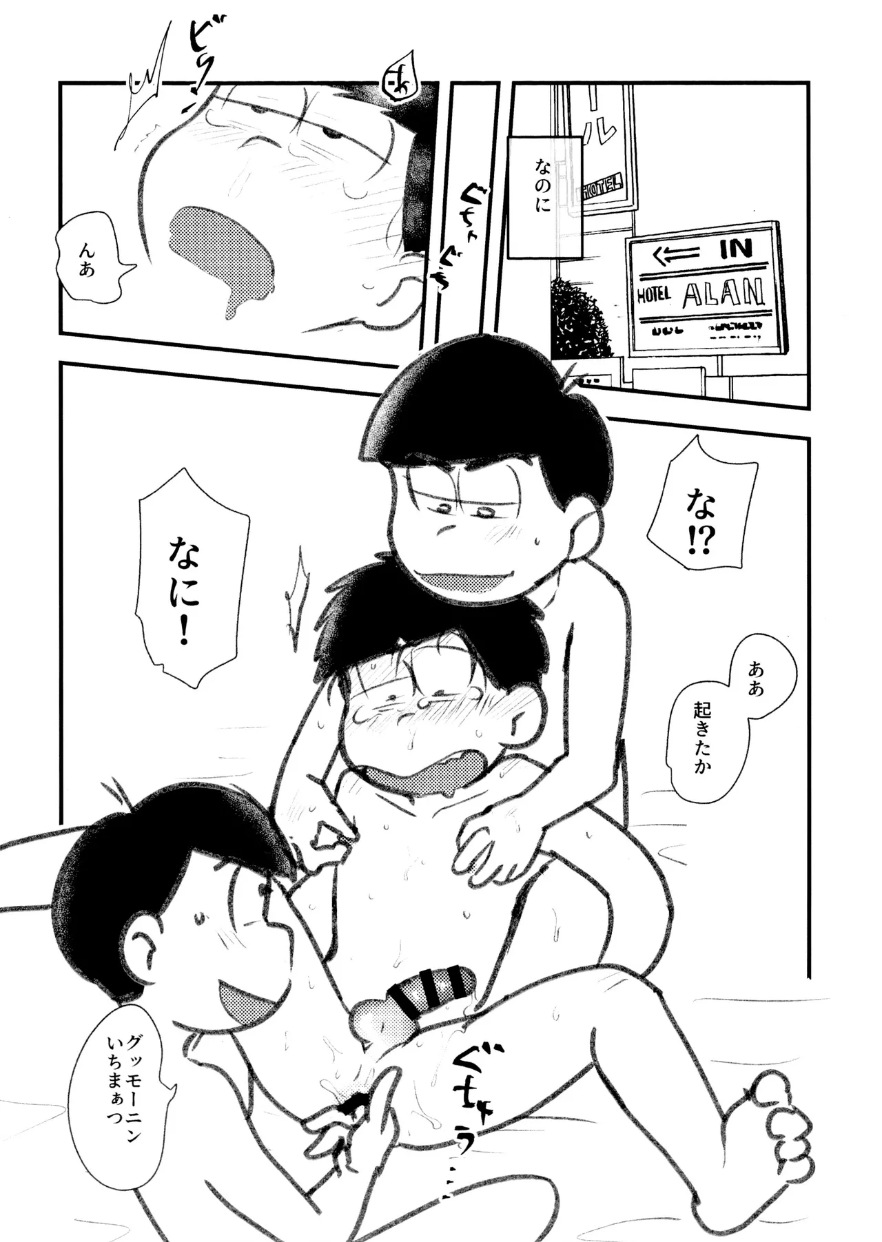 Page 7 of [Kawate Bukuro (Kawate Bukuro Monzu Bubblicious)] Jiko ai no tsuyoi jinan ga 2-ri ni natte ai to wa nanika tou hanashi (Mr. Osomatsu)