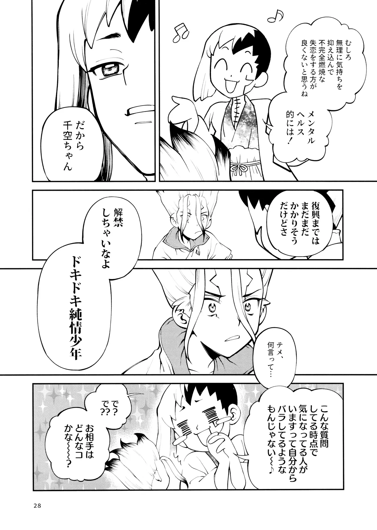 Kon'na no Gouri-teki Janee! - Page 28