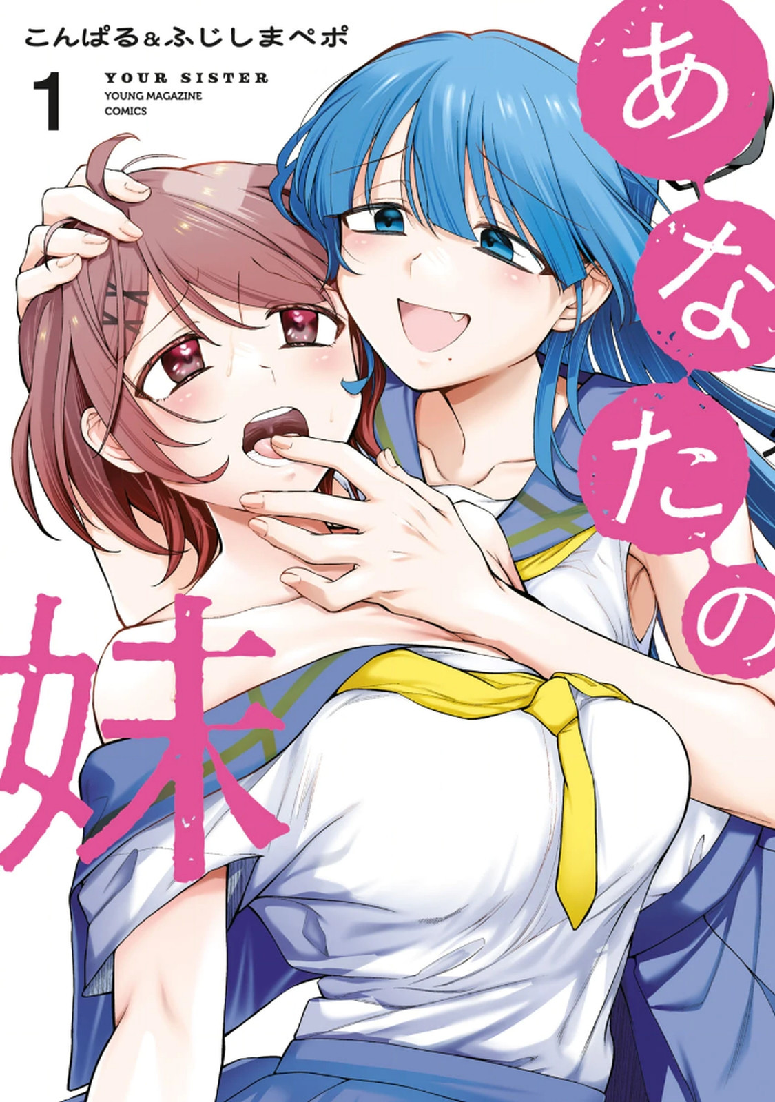 Anata no Imouto Volume 1 - Page 1
