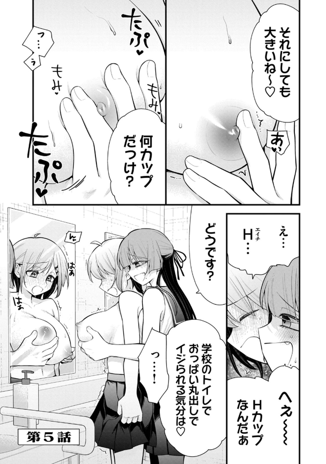 Anata no Imouto Volume 1 - Page 101