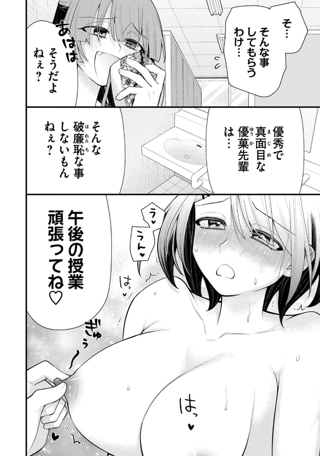 Anata no Imouto Volume 1 - Page 106
