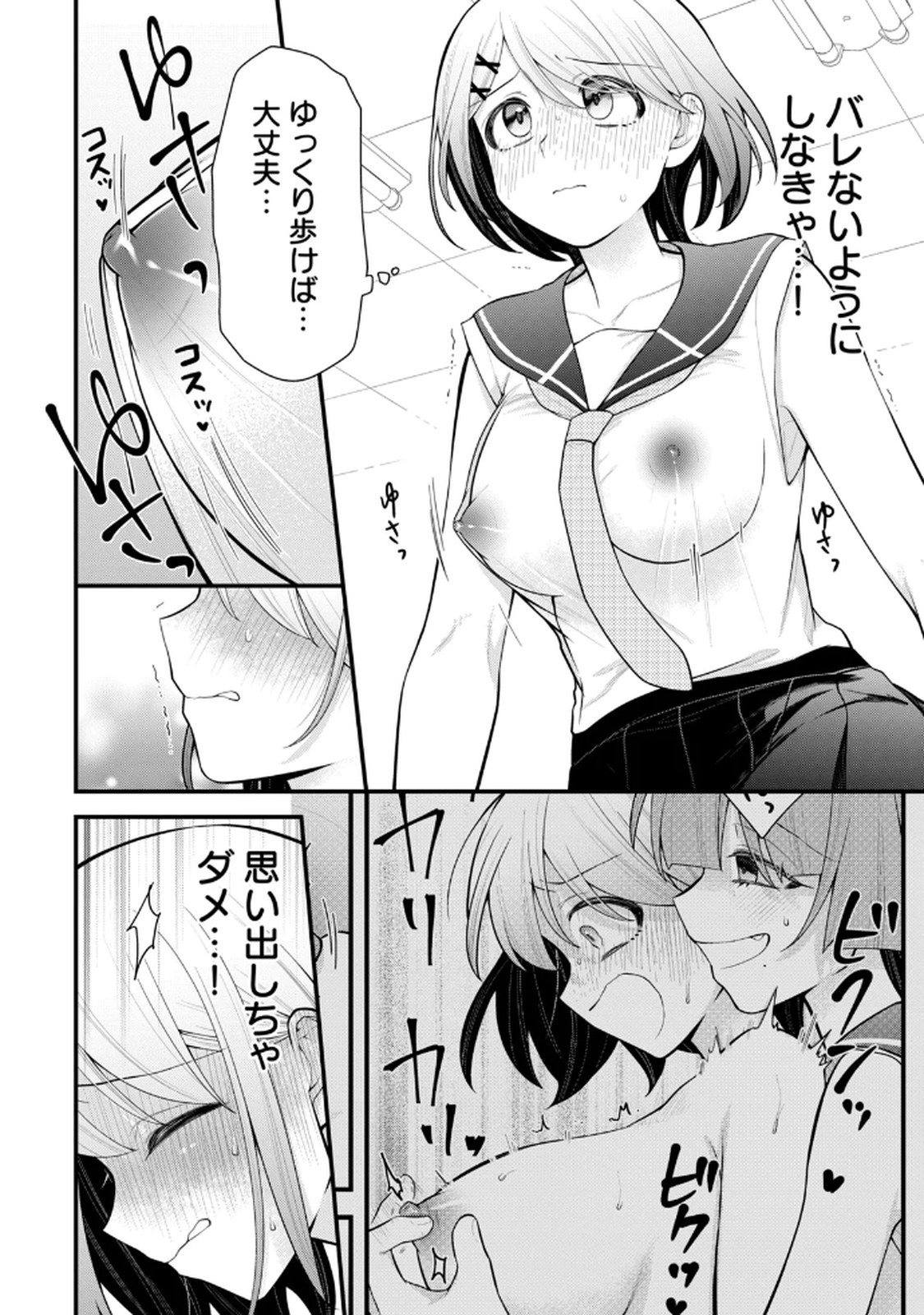 Anata no Imouto Volume 1 - Page 110