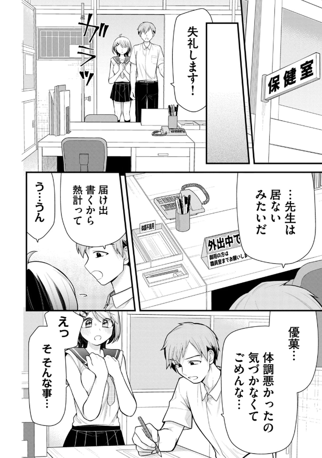 Anata no Imouto Volume 1 - Page 114