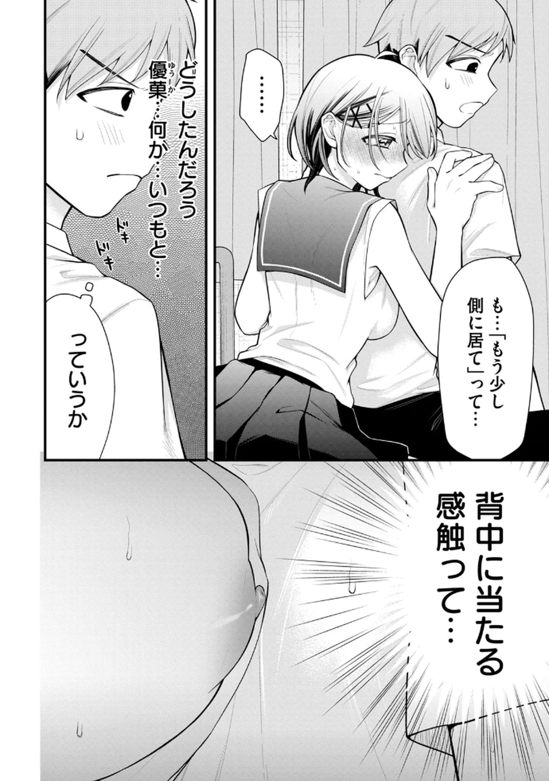 Anata no Imouto Volume 1 - Page 118