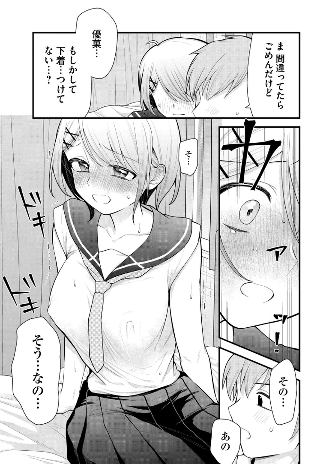 Anata no Imouto Volume 1 - Page 119