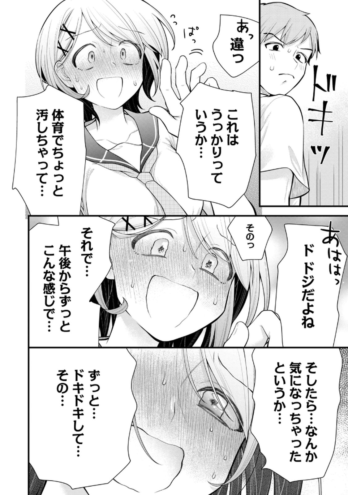 Anata no Imouto Volume 1 - Page 120