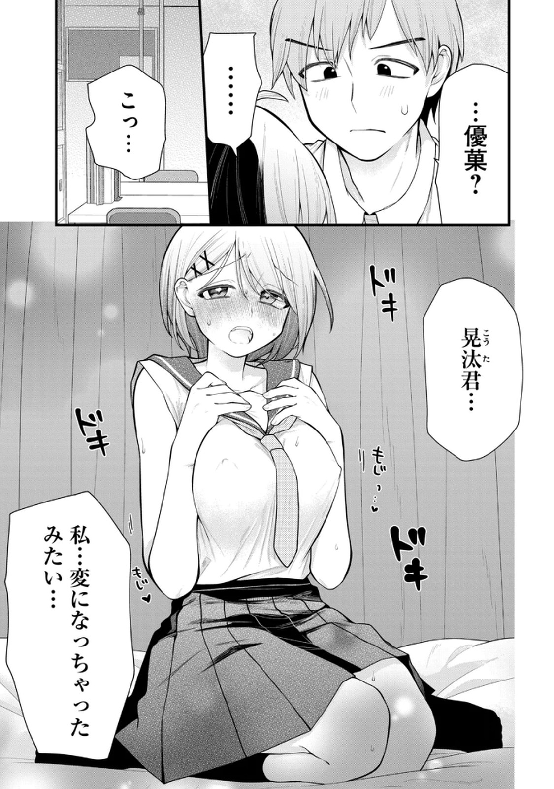 Anata no Imouto Volume 1 - Page 121