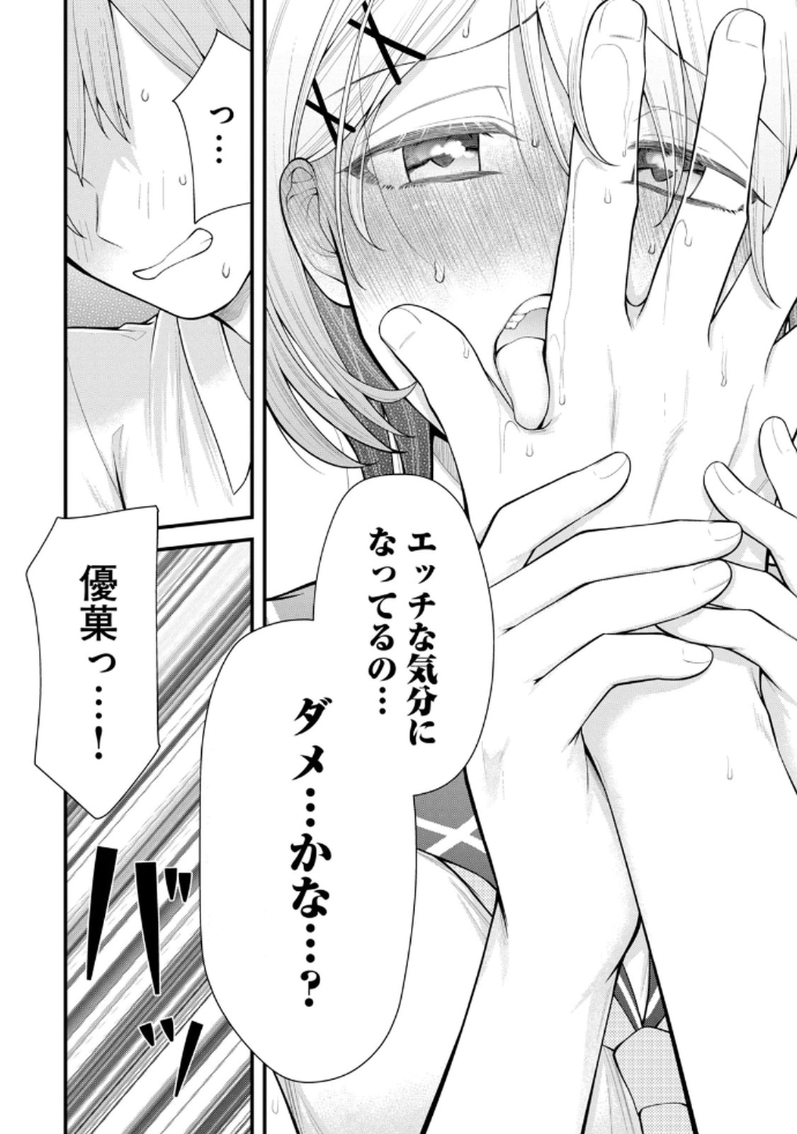 Anata no Imouto Volume 1 - Page 126