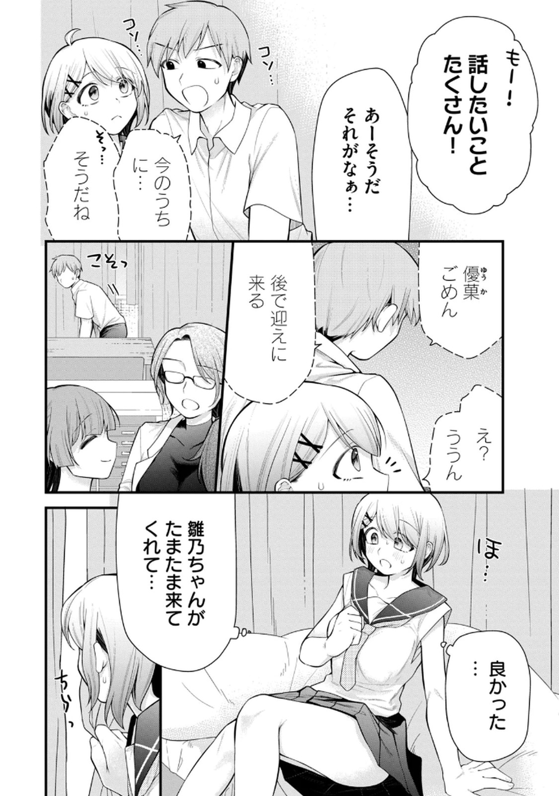 Anata no Imouto Volume 1 - Page 140