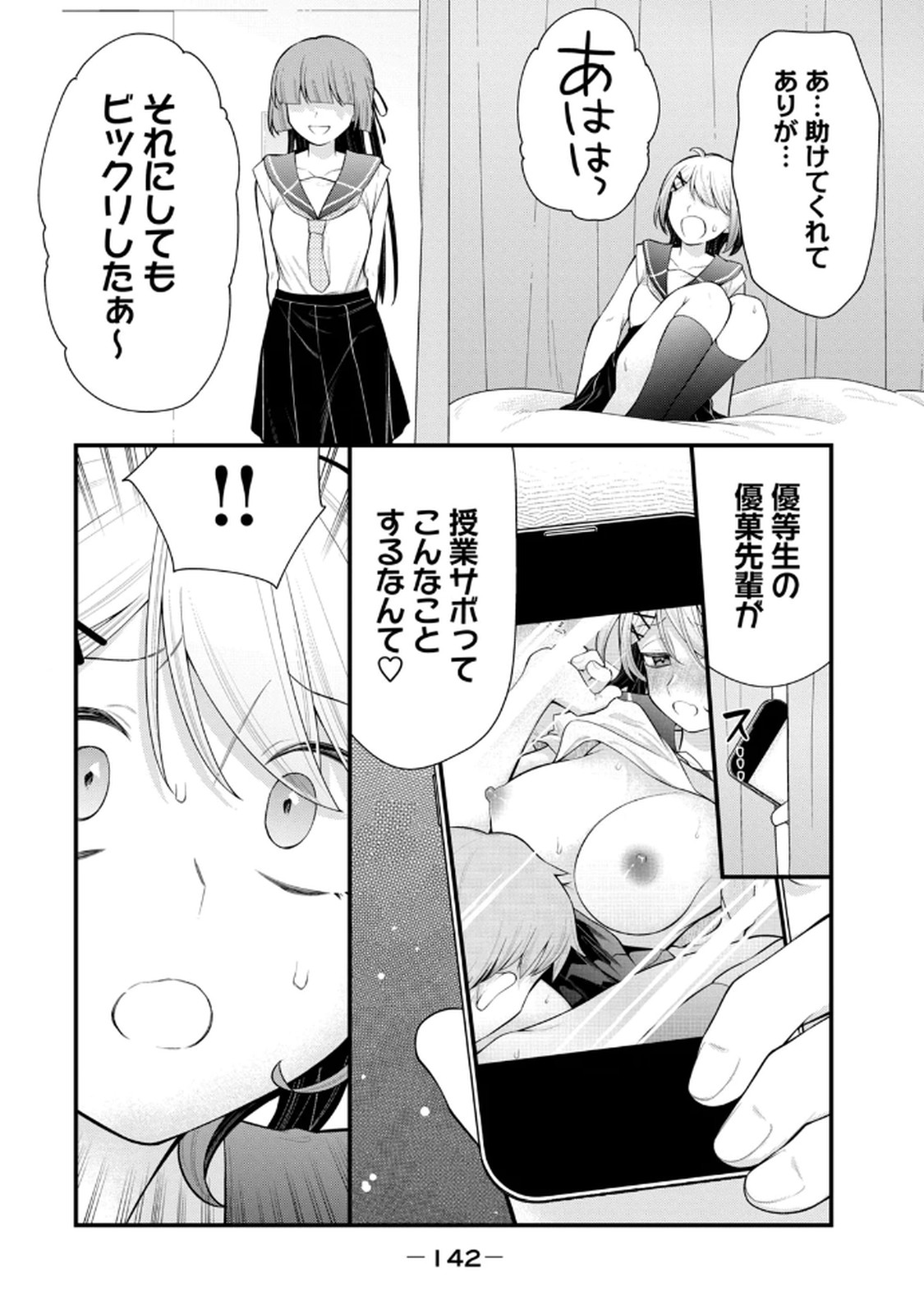 Anata no Imouto Volume 1 - Page 144