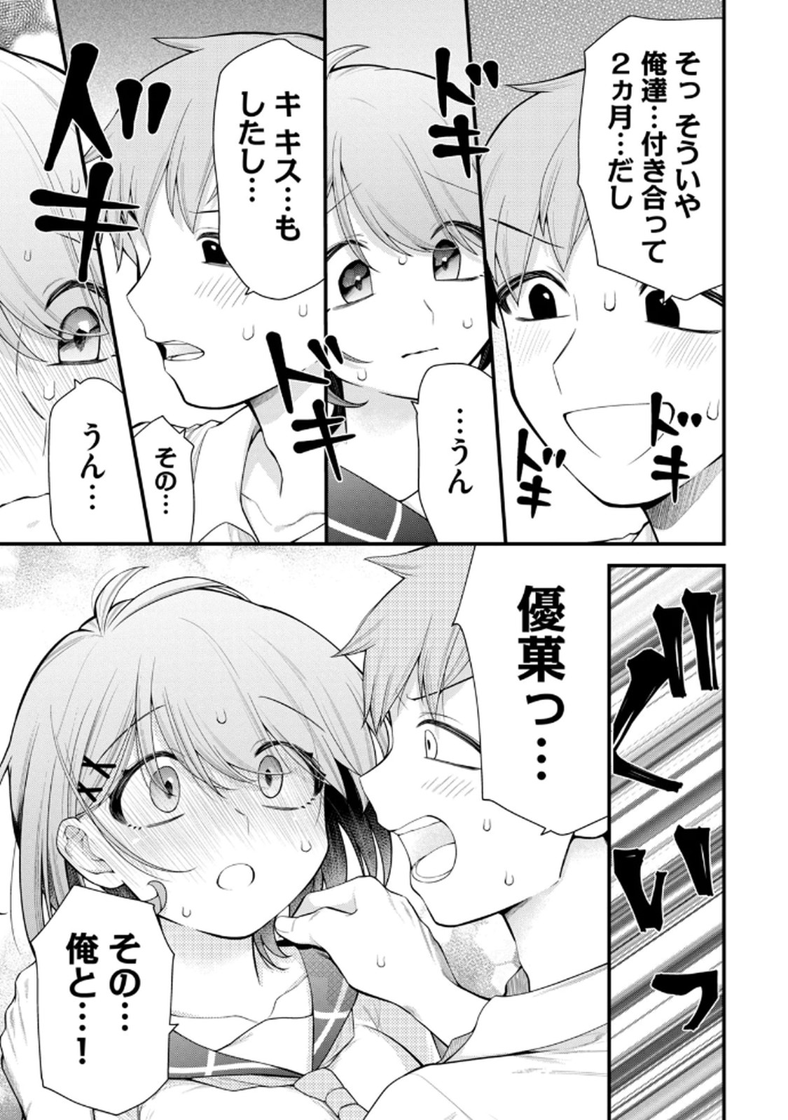 Anata no Imouto Volume 1 - Page 15