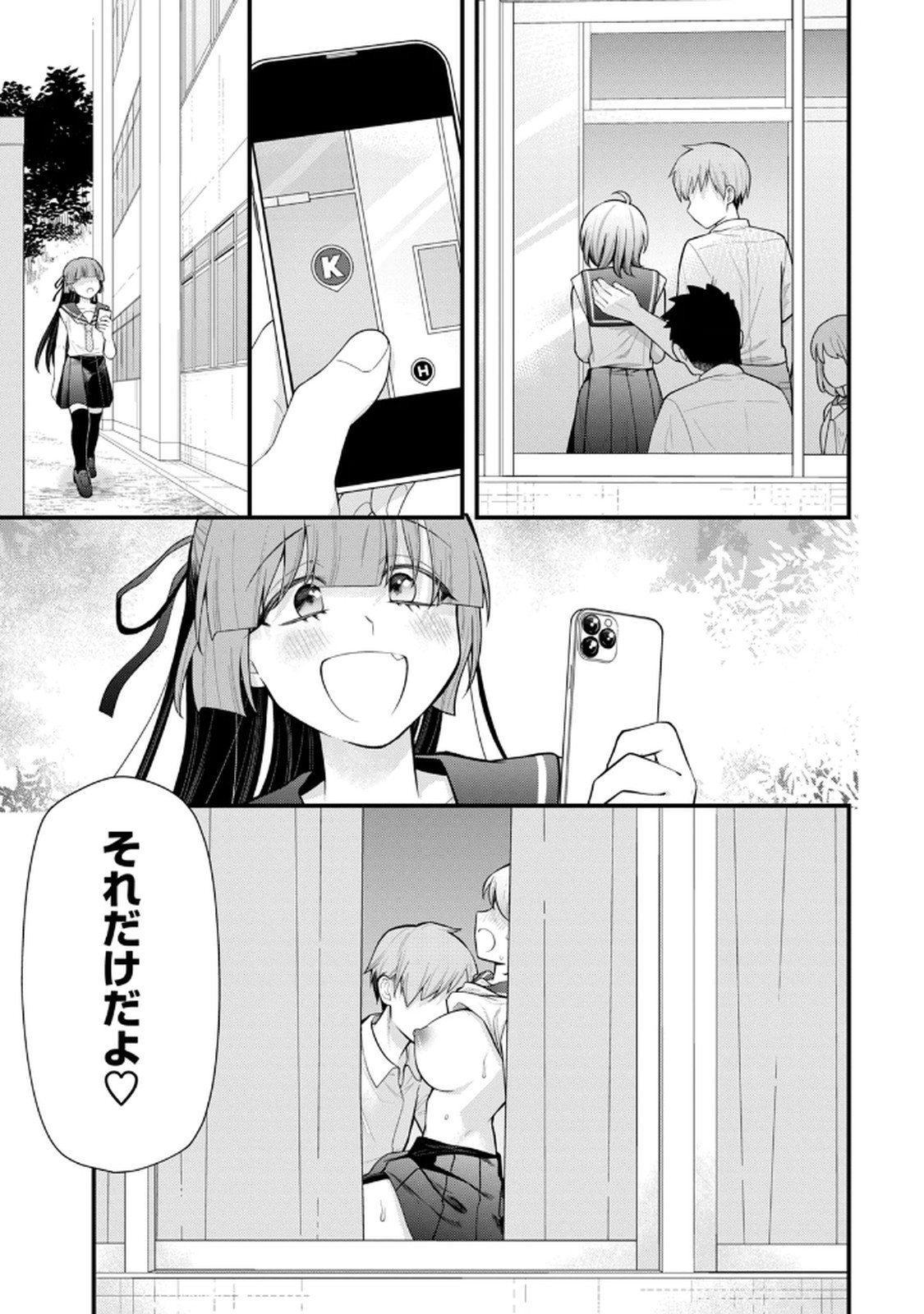 Anata no Imouto Volume 1 - Page 151