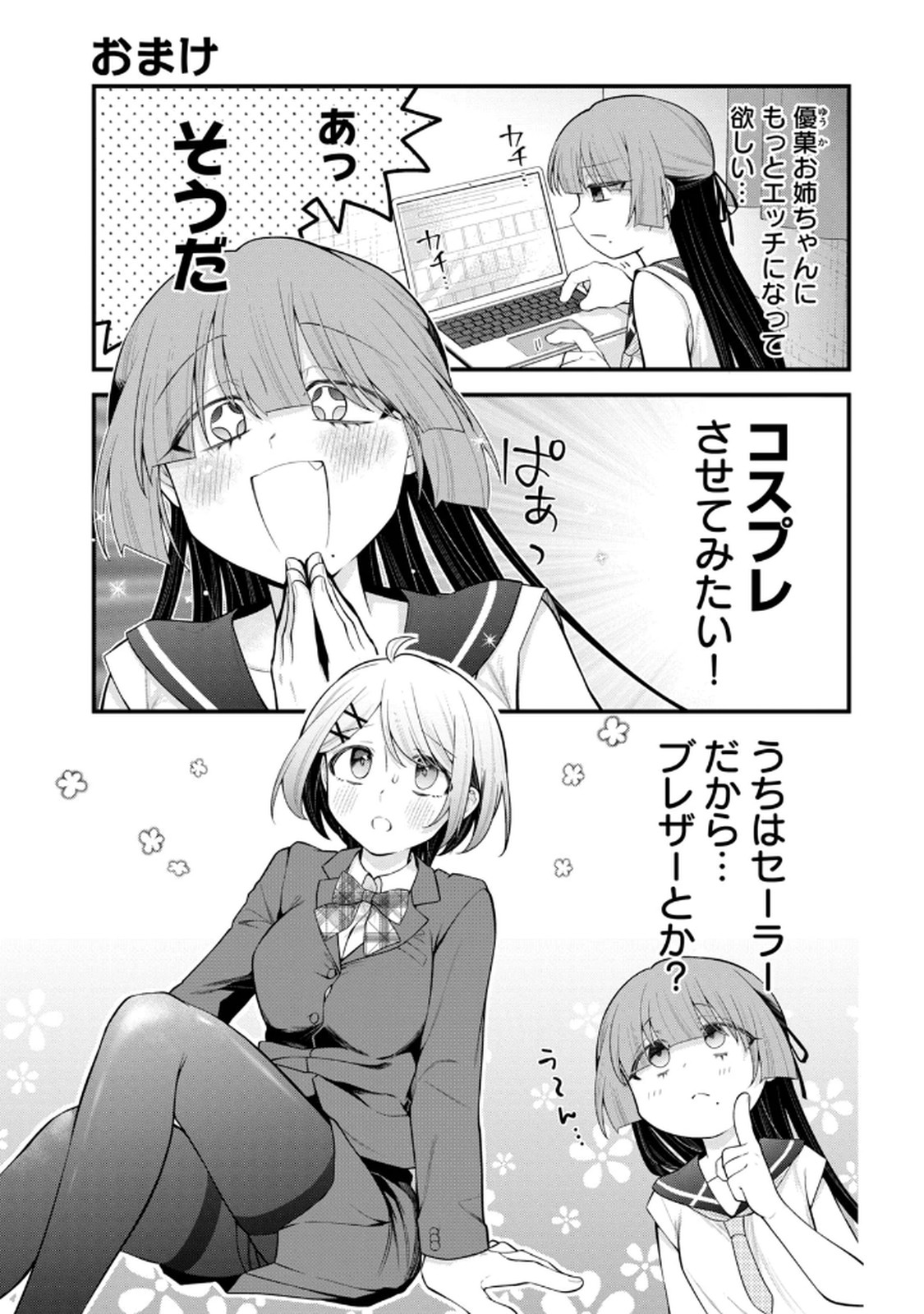 Anata no Imouto Volume 1 - Page 157
