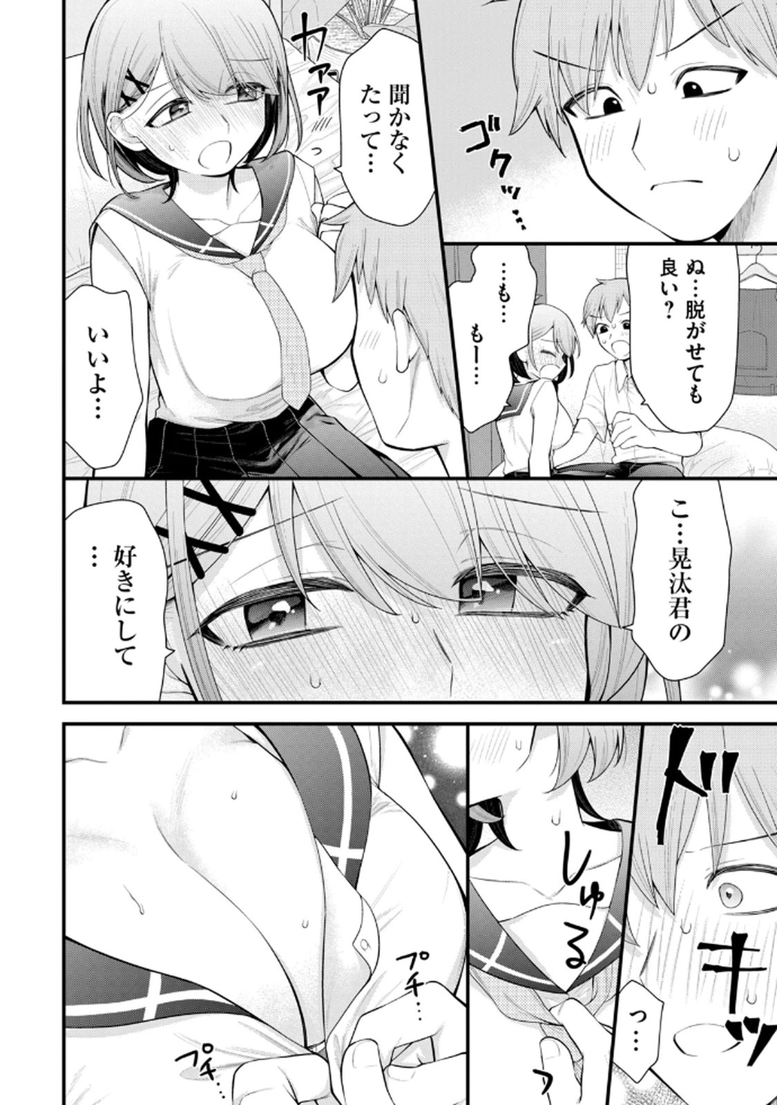 Anata no Imouto Volume 1 - Page 20